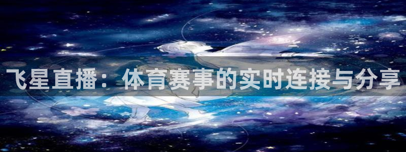 黑白体育